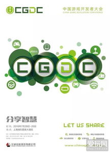 Adria Carrasco、鮑嵬偉與高鳴等專家將在CGDC發表主題演講 網絡技術領域的創新開發