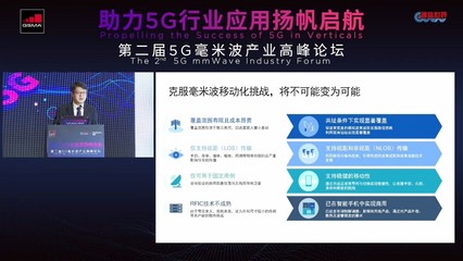 5G發展新階段 應用成新主角，高通徐晧解析5G毫米波的核心優勢